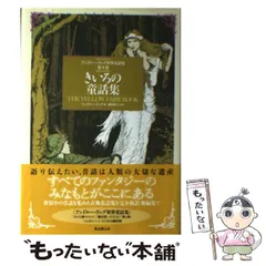 アンドルー・ラング世界童話集　全12巻 偕成社文庫 ラング世界童話全集 （12） くじゃくいろの童話集