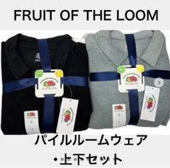 No.230 FRUIT OF THE LOOM パイルルームウェア　上下セット