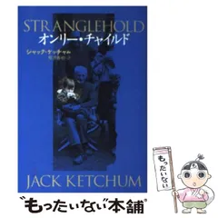 【中古】 ザ・ウーマン/扶桑社/ジャック・ケッチャム Amazon.co.jp: ザ・ウーマン (扶桑社ミステリー) : ジャック
