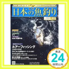 2026年最新】週刊 日本の魚釣りの人気アイテム - メルカリ
