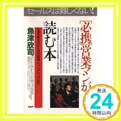 これ」が営業マンの仕事だ！ 必勝のクロージング 横山永吉
