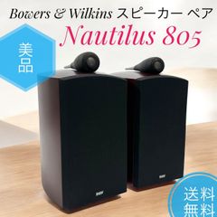 ☆送料無料 美品 Bowers & Wilkins バウワース・アンド・ウィルキンス