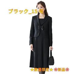 エスフォリ新品タグ付✨JUNKO ARATA ブラックセレモニー高級礼服