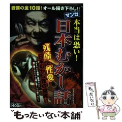 2024年最新】本当は恐い日本むかし話の人気アイテム - メルカリ