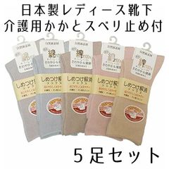 介護用 婦人 靴下 かかとスベリ止め付 日本製 ゆったり ソックス 5足セット