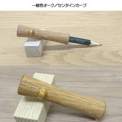 鉛筆補助軸　２本セット　PH-２　オーク　（茶色系）　 限定販売　木製　オリジナル　限定　限定品　ペンホルダー　木軸　木軸ペン