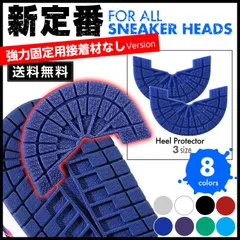 ヒール プロテクター スニーカー アウトソール 強力固定用接着材なしバージョン③