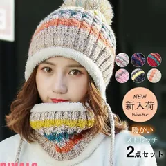 ニット帽 ネックウォーマー レディース 2点セット ニット 帽子 ポンポン ニット帽子 マフラー 自転車 裏起毛 防寒 スキー 可愛い クリスマスyongqiao01