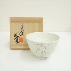 茶碗 抹茶碗 茶器 茶道具 茶の湯 椿園 紘進 在銘 木箱 共箱 - メルカリ