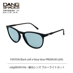 DANG SHADES FENTON Black soft x Navy blue PREMIUM LENS vidg00430-fnb サングラス 半永久くもり止め加工 偏光レンズ ブルーライトカット ケース付き