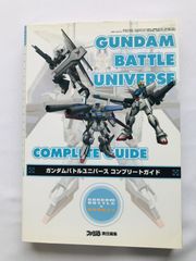 ガンダム　バトルユニバース　コンプリートガイド　攻略本　初版 Gundam Battle Universe Complete Guide Strategy Book First Edition PSP
