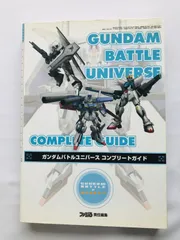 ガンダム バトルユニバース コンプリートガイド 攻略本 初版 Gundam Battle Universe Complete Guide Strategy Book First Edition PSP