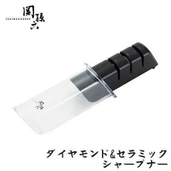 【公式】関孫六 ダイヤモンド&セラミックシャープナー AP0308 貝印(D)のサムネイル