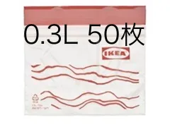 【新品】IKEA ISTAD 0.3Lサイズ　50枚【箱無し】のサムネイル