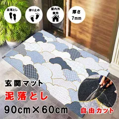 玄関マット 屋外 室内 ドアマット 90×60cm 滑り止め マット 泥落とし 洗える 泥除け 業務用 速乾 玄関マット　ドアマット 屋外 室内 泥落とし シンプル おしゃれ かわいい 家庭用 外用 風水 大判 洗える 泥除け 業務用 速乾 送料無料