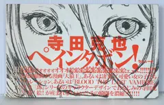 初版 寺田克也 ポストカード付デトロイトNGサーカスKATSUYATERADA 610s6CTdG+L._AC_SY200_QL15_.jpg