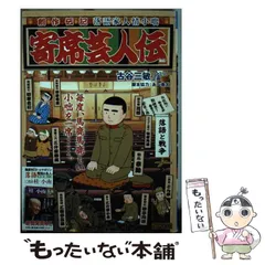 2026年最新】寄席芸人伝の人気アイテム - メルカリ