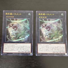 337 遊戯王　神羊樹バロメット　ウルトラ2枚 蟲惑魔 VS
