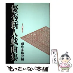 2024年最新】日本劇作家協会の人気アイテム - メルカリ