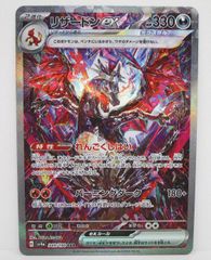 ポケモンカード リザードンex SAR 349/190 SV4a プレイ用