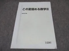 2024年最新】駿台 数学 テキストの人気アイテム - メルカリ