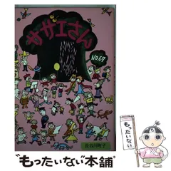 ❤️当時物★完品９８冊★姉妹社★サザエさん★おたから★イジワルばあさん★エプロン ☆昭和レトロ☆ サザエさん いじわるばあさん エプロンおばさん