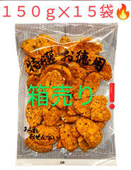 【限定🔥】大人気商品❗お早めに✌️【割れせん❗】【ごま揚げ】１５０gお買い得🔥【箱売り✕１５袋❗】あ、これ食べたことある🧡そうです。あのメーカーのごま揚げの割れせんです。