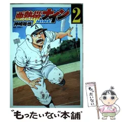 中古】 亜熱帯ナイン 2 （ヤングジャンプコミックス） / 神崎 裕也  