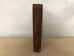 セゾンの歴史 下巻 変革のダイナミズム 由井 常彦 リブロポート