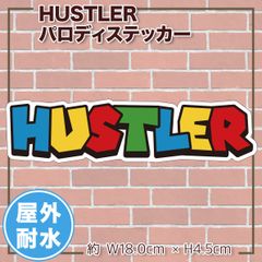 【在庫処分 フォロワー限定30%OFFクーポン配布中】HUSTLER パロディステッカー 1枚 スーパーマリオ風 大きめサイズ ハスラー シールタイプ 屋外仕様