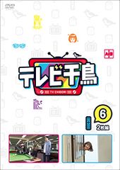 テレビ千鳥 vol.6 [DVD]