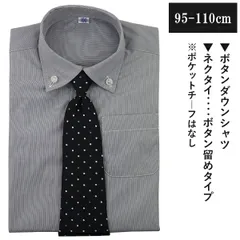 【訳アリ：最終在庫】フォーマル 2点セット 子供 キッズ 男児 ネクタイ付き ボタンダウンシャツ シャツ 95-110cm 入園 入学 通園 通学【送料無料】