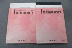 2024年最新】河合塾+英文解釈tの人気アイテム - メルカリ