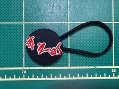 沼町　町紋　巾着袋　岸和田　だんじり　グッズ 沼町 町紋 巾着袋 岸和田 だんじり グッズ 沼町 刺繍 町紋入り 巾着