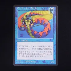 2024年最新】MTG アトランティスの王の人気アイテム - メルカリ