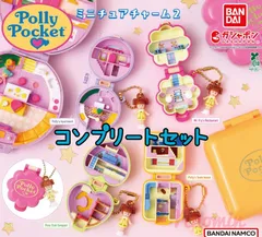 2025年最新】ポーリーポケットミニチュアチャームの人気アイテム