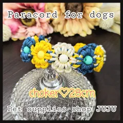 即購入可★パラコード チョーカー 内径28cm 金具タイプ ２㎜コード花 迷子札用首輪 小型犬 中型犬 ペットグッズ