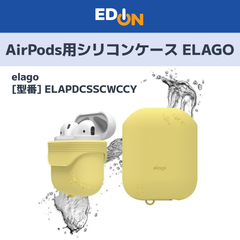 【11917】AirPods用シリコンケース ELAGO ELAPDCSSCWCCY