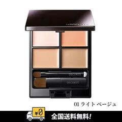 【全国送料無料】コスメデコルテ 　COSME DECORTE　トーンパーフェクティング パレット 本体 01 ライトミディアム 5g