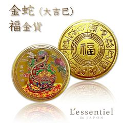 【 黄金 開運 メダル 】1枚 巳年 金 蛇 ヘビ 宝 玉 財 仕事 運 縁起 大吉 鉄 メッキ製 家族 愛 気 星座 占い 周波数 エネルギー 財布 福