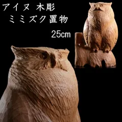 2026年最新】アイヌ 木彫り フクロウの人気アイテム - メルカリ