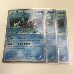 P【ポケカ】キュレム3枚セット(BW2)