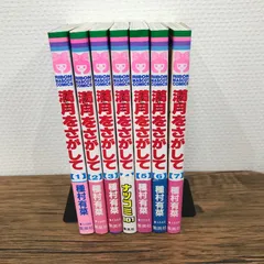 2025年最新】満月をさがして 全巻の人気アイテム - メルカリ