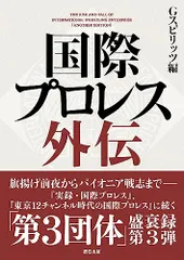 2024年最新】国際プロレス外伝の人気アイテム - メルカリ