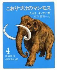 2025年最新】まんが化石動物記の人気アイテム - メルカリ