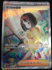 美品エリカの招待 SAR - メルカリ