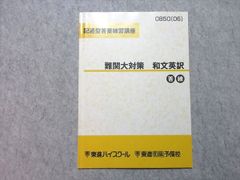 希少】東大対策 一要約・下線部和訳・英作文 東進・解答解説付き