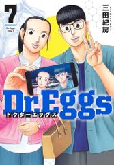 Dr.Eggs ドクターエッグス 7 (ヤングジャンプコミックス)／三田 紀房