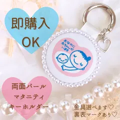 【即購入可】 両面パールマタニティキーホルダー ハートチャーム ♡ マタニティ