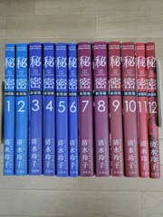 秘密 THE TOP SECRET　新装版　1~12巻　全巻セット　まとめ売り Amazon.co.jp: 秘密 THE TOP SECRET 新装版 コミック 全12巻完結